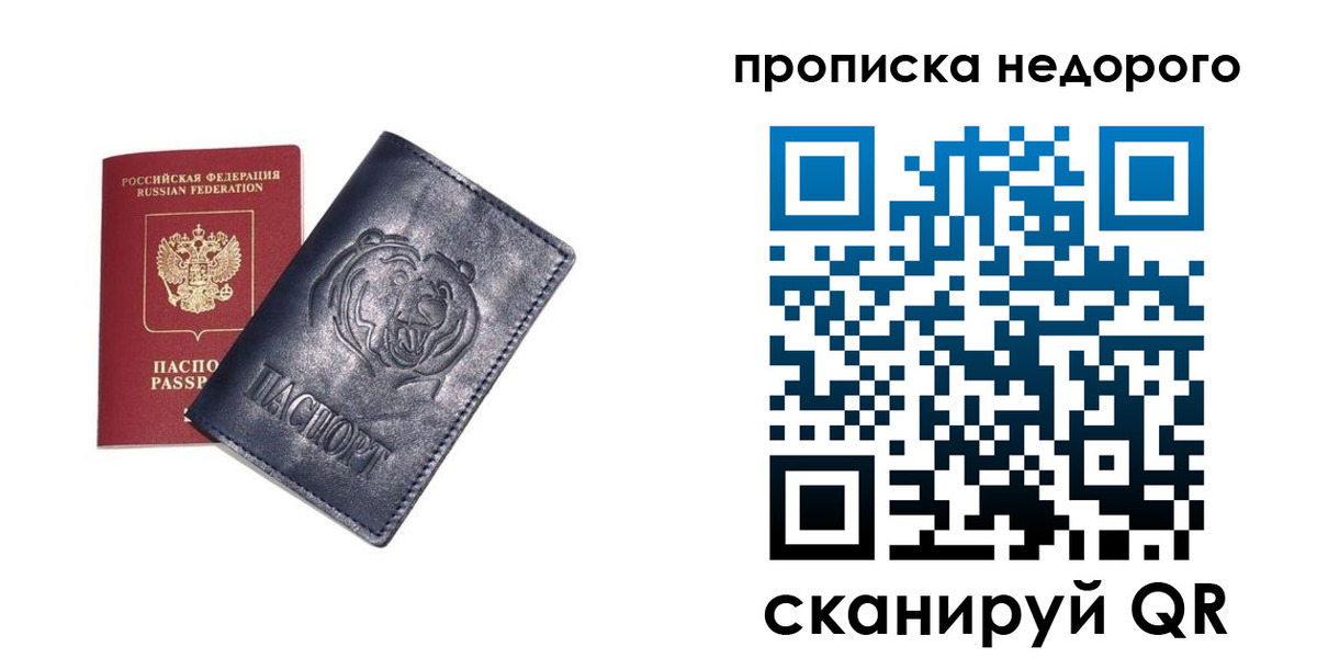 купить прописку в Харабали