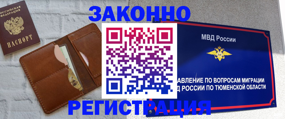 временная прописка в Харабали