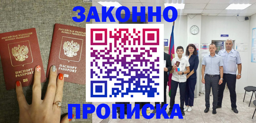 временная регистрация законно в Харабали