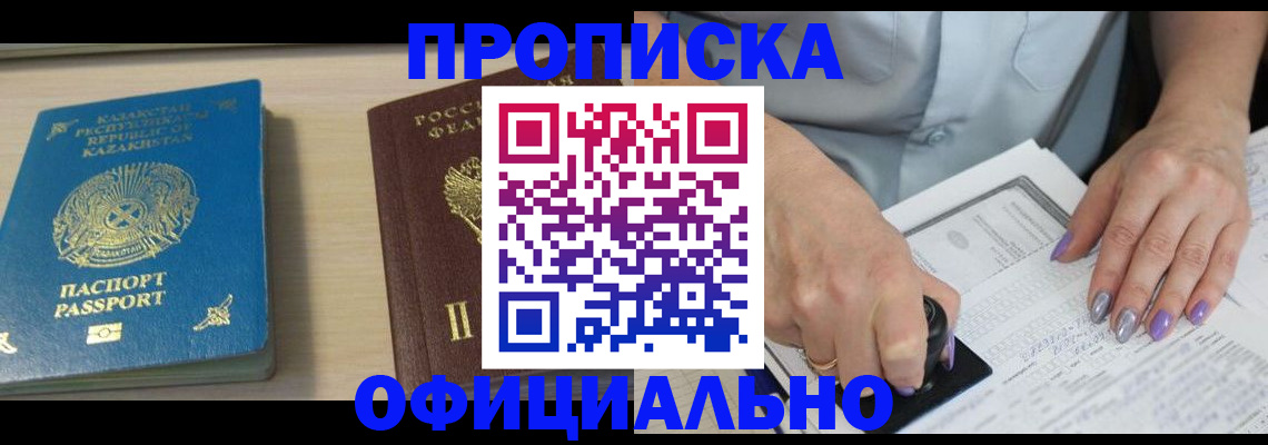 прописка 2025 в Харабали